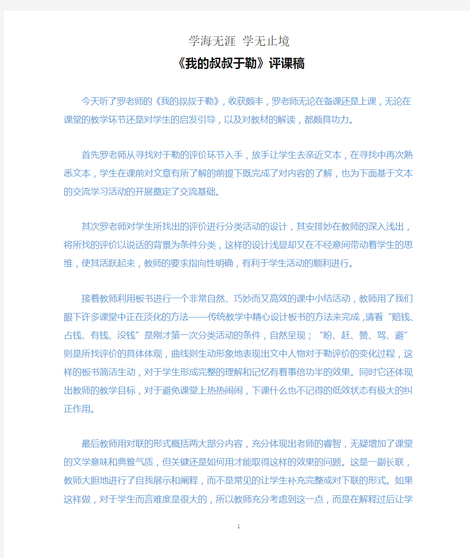 《我的叔叔于勒》评课稿.docx