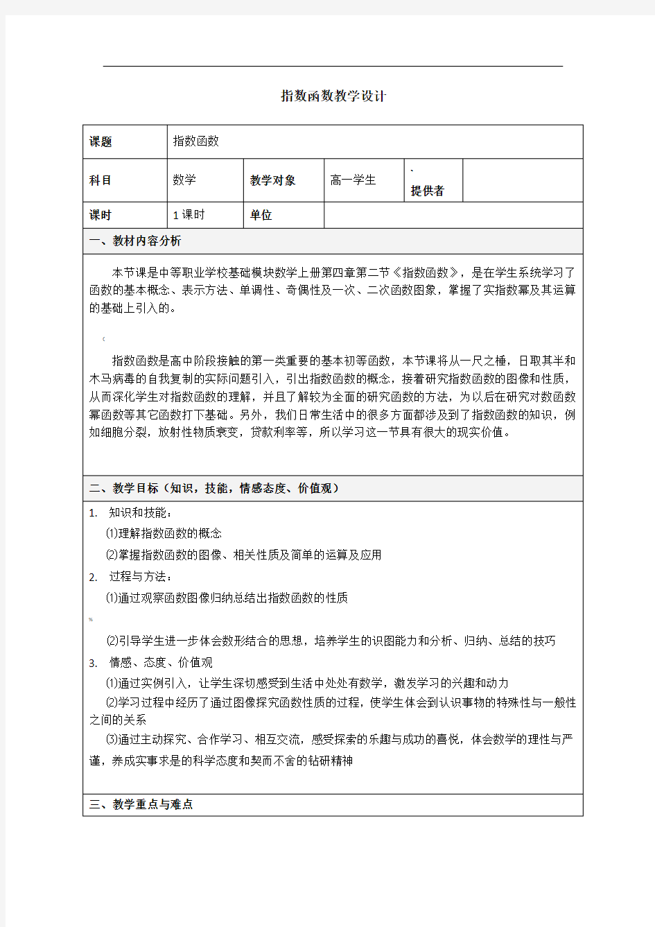 指数函数及其性质教学设计公开课