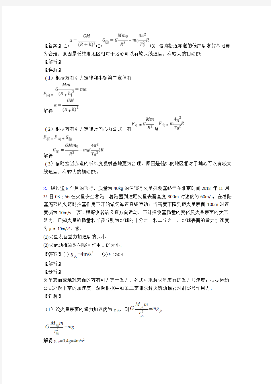 高中物理高考物理万有引力定律的应用常见题型及答题技巧及练习题(含答案)