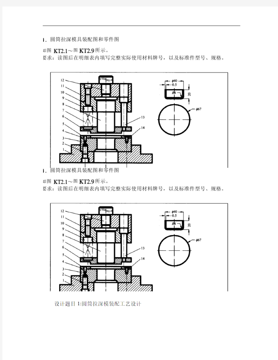 模具制造工艺学课程设计题目(新)