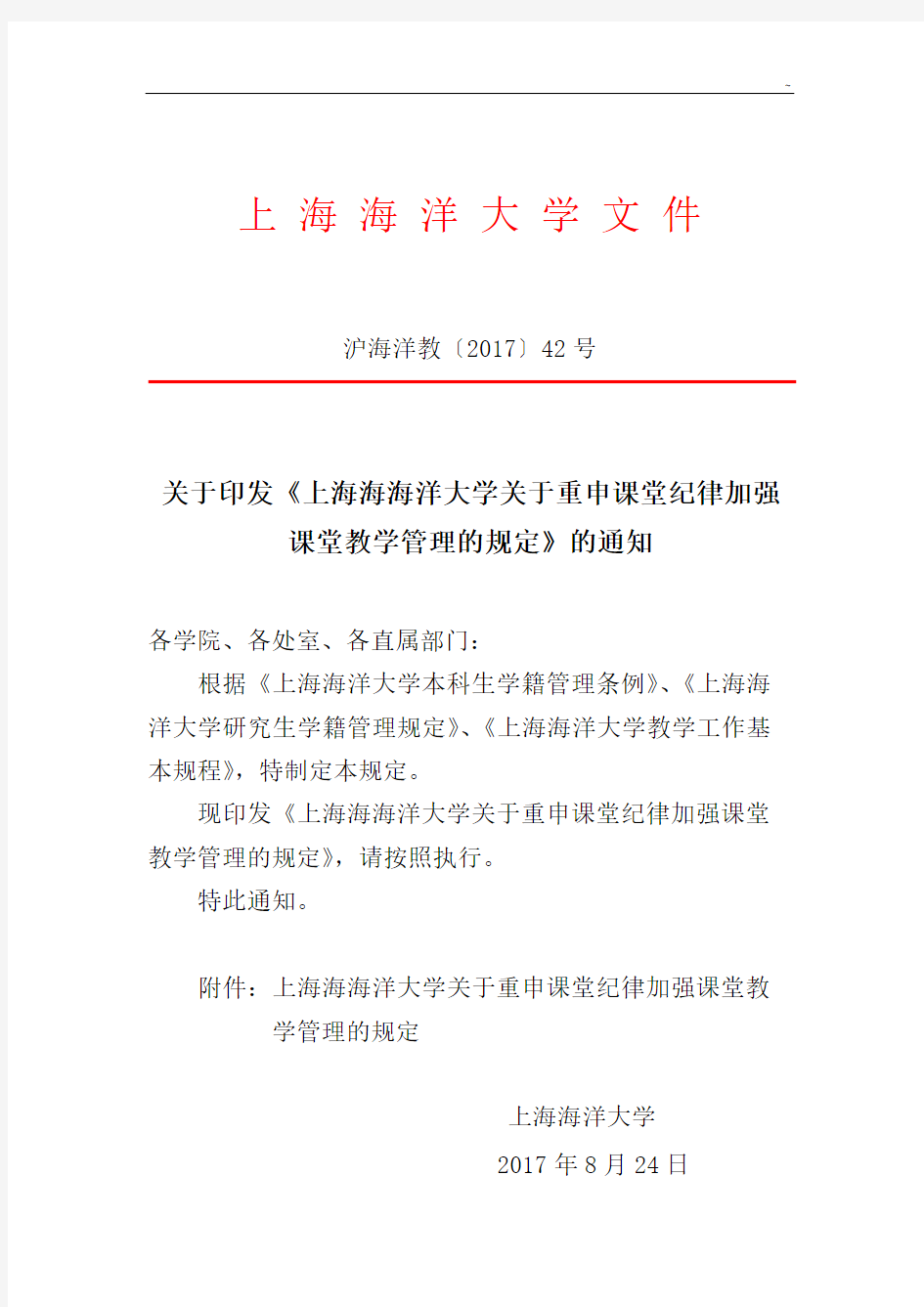 有关成立上海海洋大学示范教育提高收费工作领导小组的通知