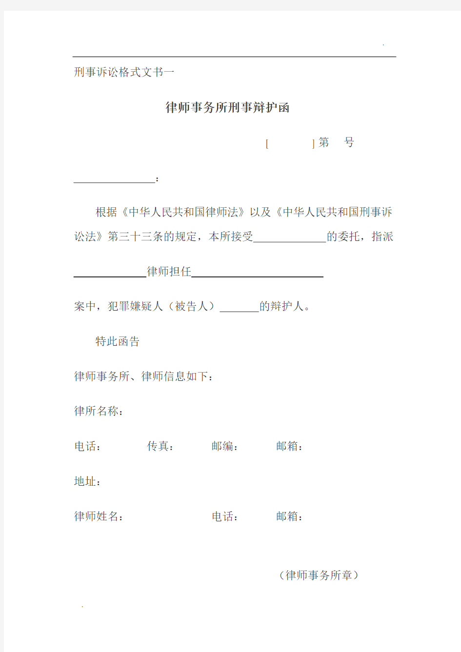 各种刑事案件文书格式