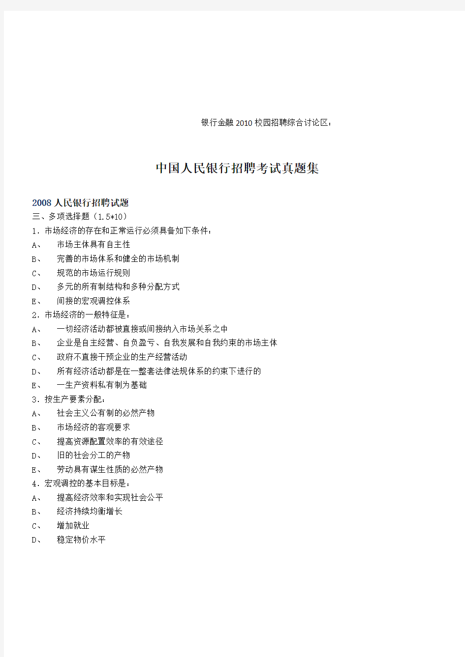 中国人民银行20082007招聘考试试题集