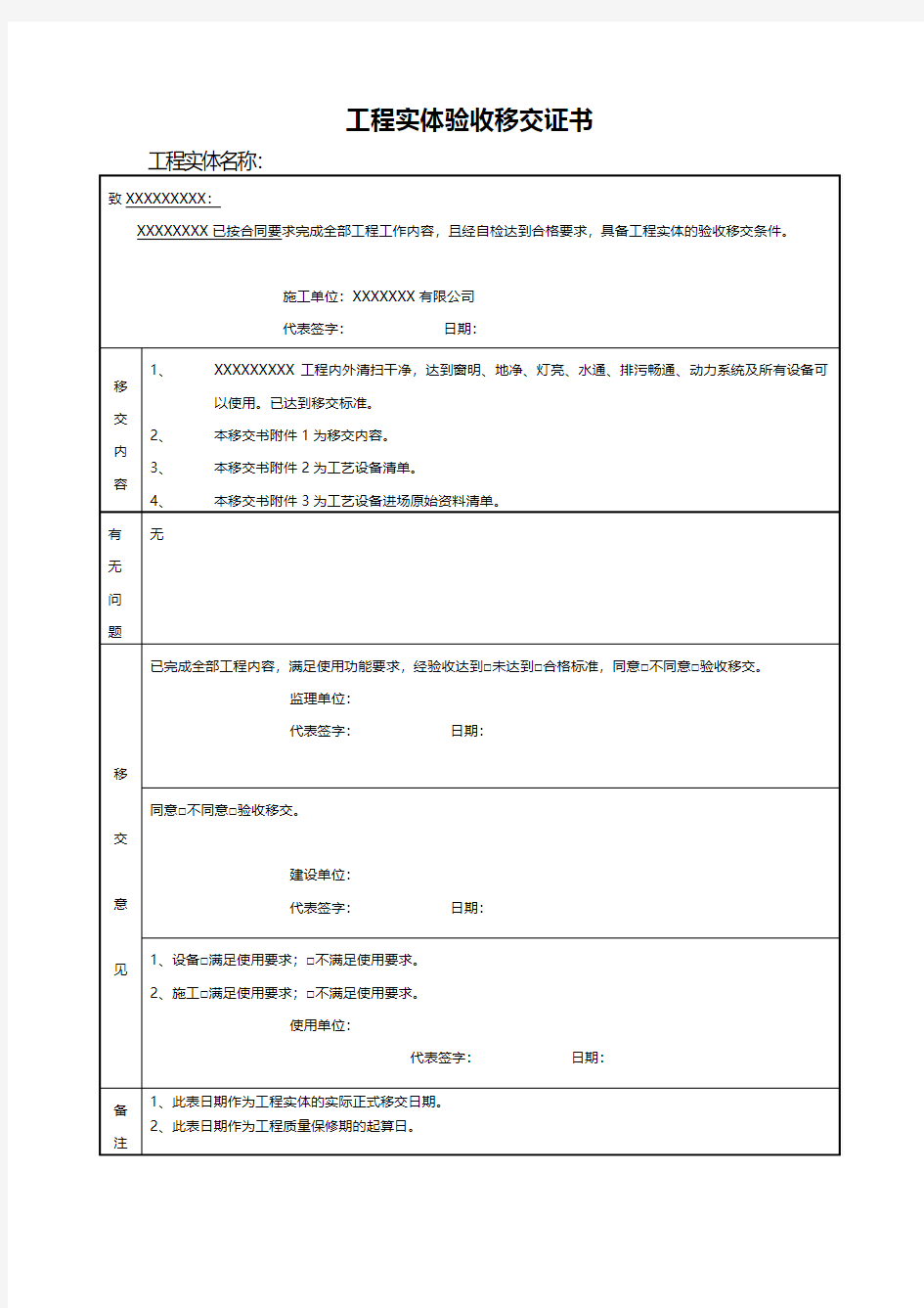 工程实体验收移交证书