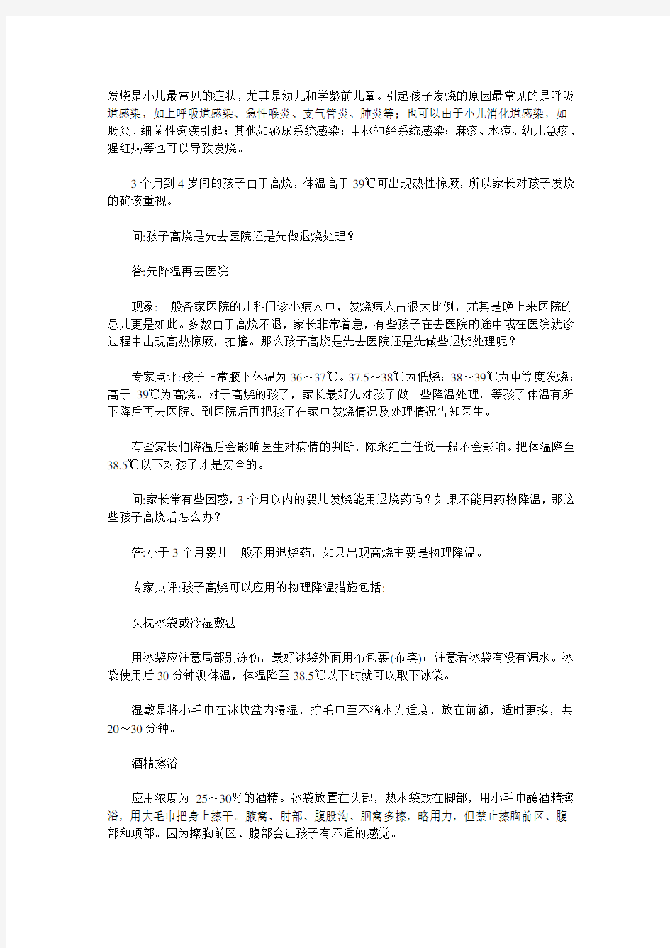 发烧是小儿最常见的症状