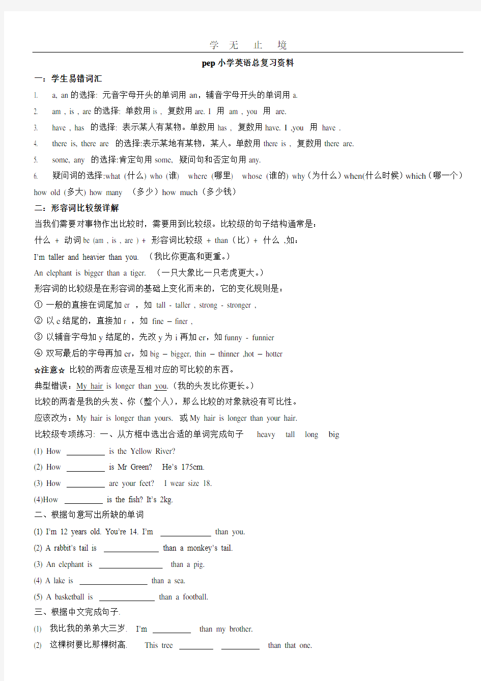 pep小学英语总复习资料.pdf