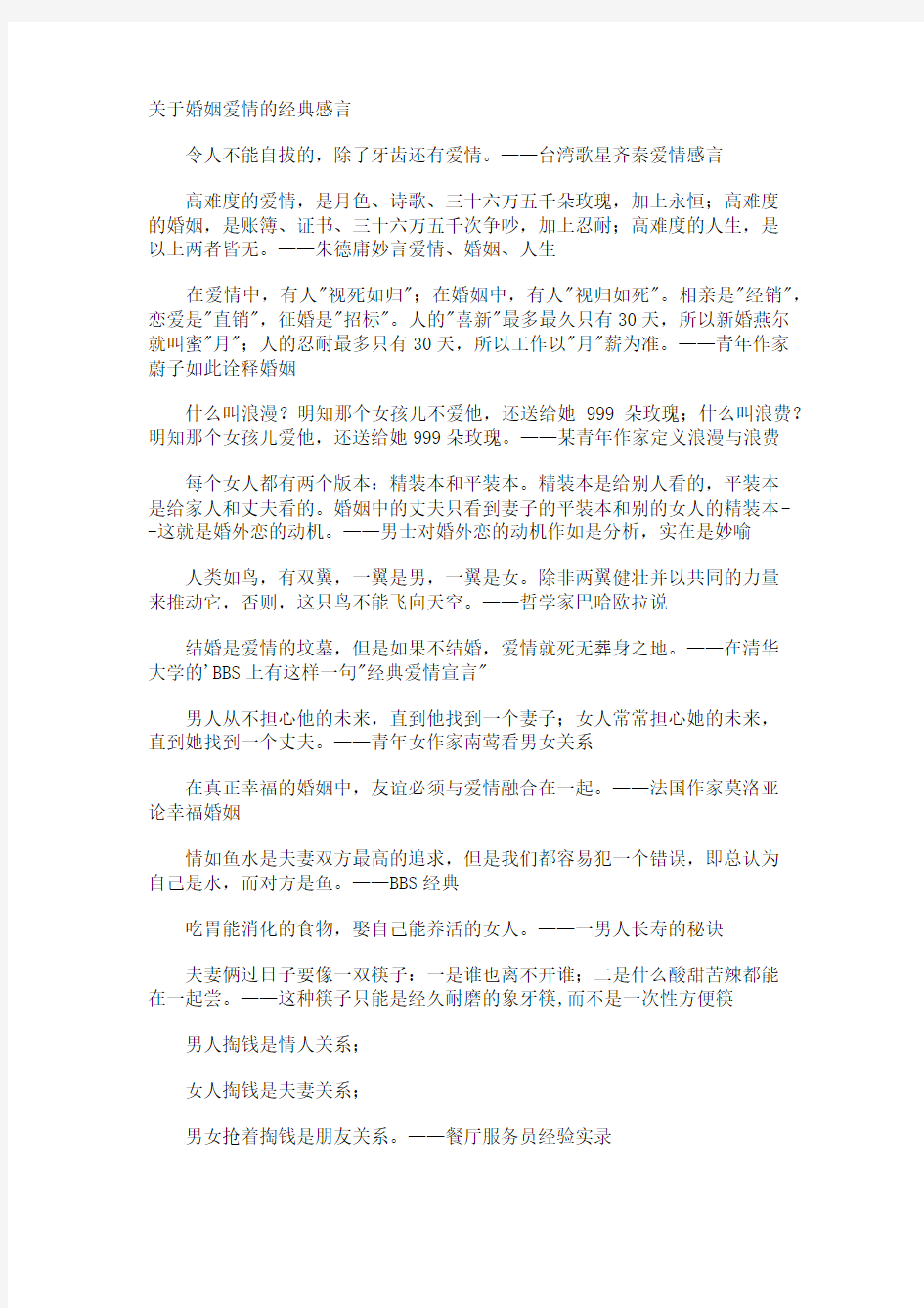 婚姻爱情的经典感言