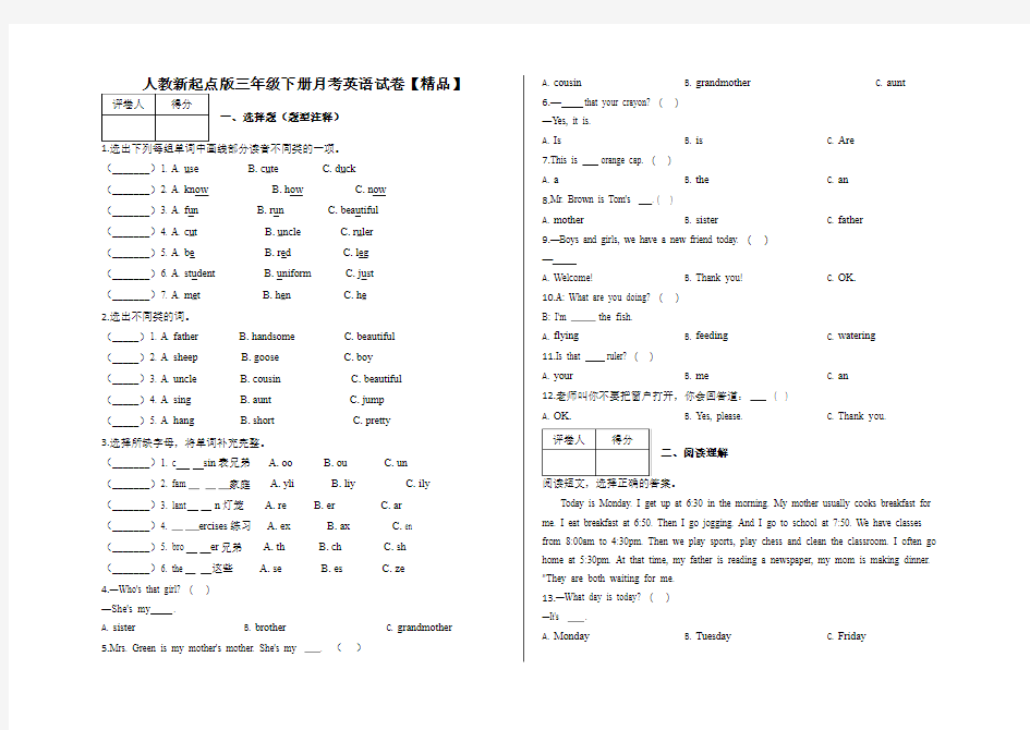 三年级下册英语试题-月考英语测试卷 人教新起点  含答案【精品】