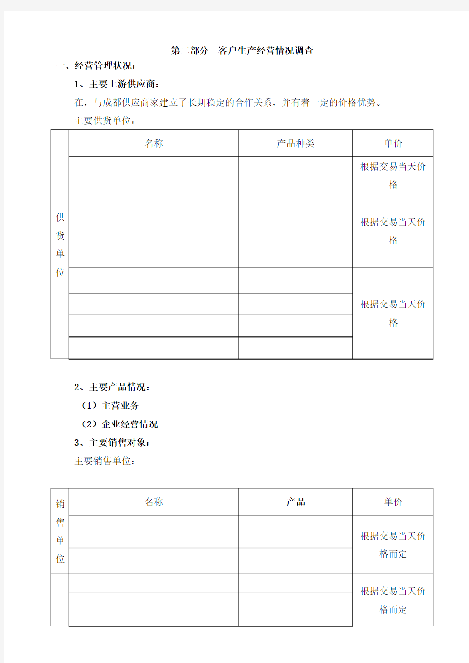 保前尽职调查报告