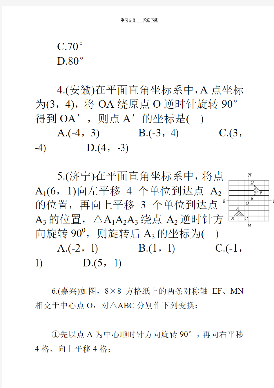 初三数学旋转单元测试题及答案 .