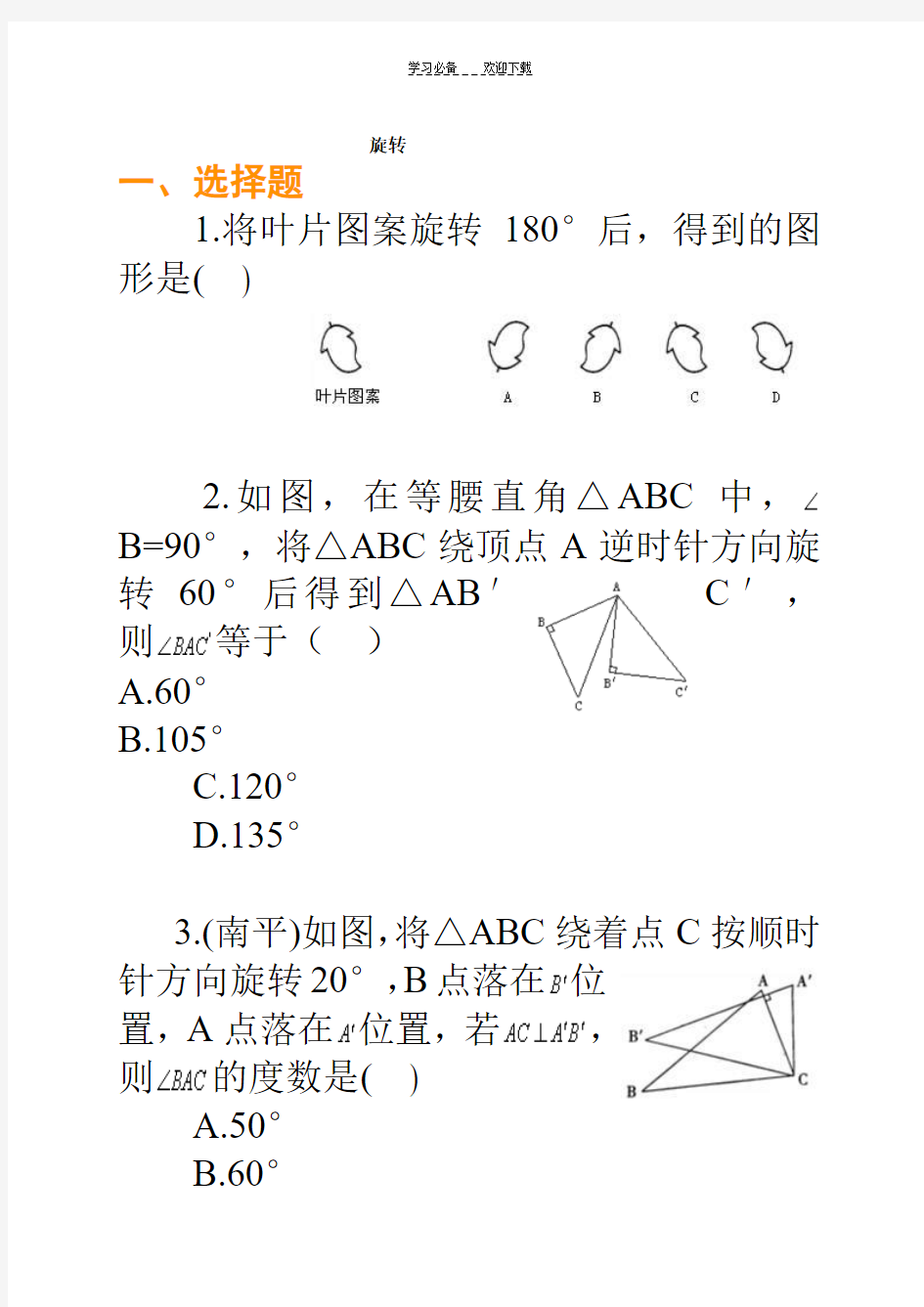 初三数学旋转单元测试题及答案 .