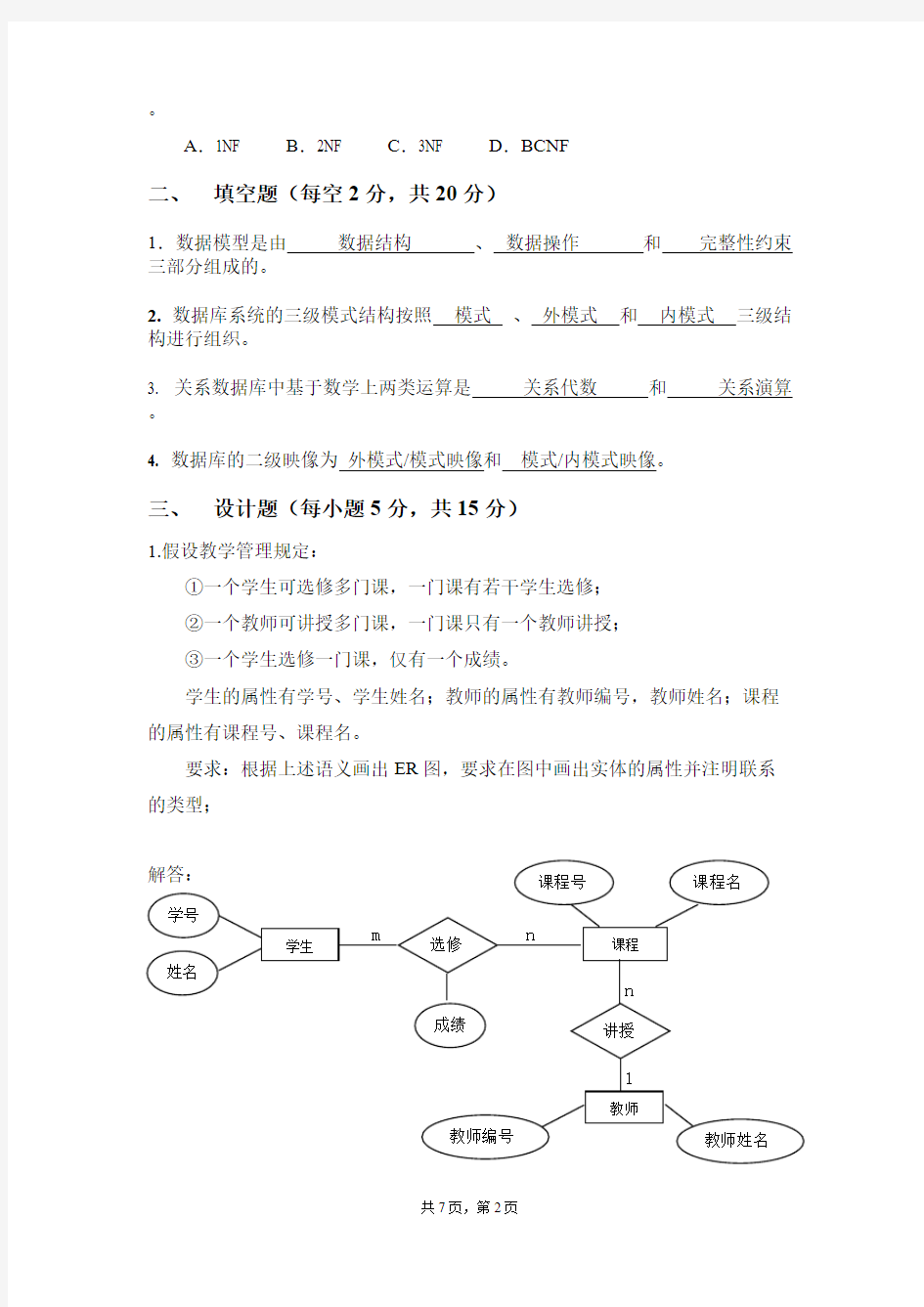 Removed_同济大学数据库课程期末考核试卷(A卷)-2012年春数据库-答案