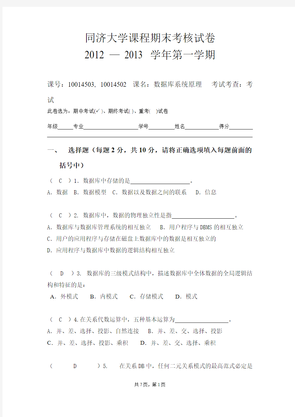 Removed_同济大学数据库课程期末考核试卷(A卷)-2012年春数据库-答案