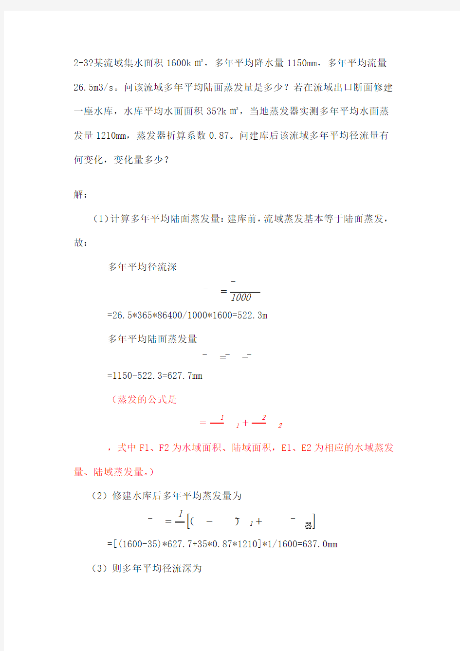 工程水文学第四版课后习题答案