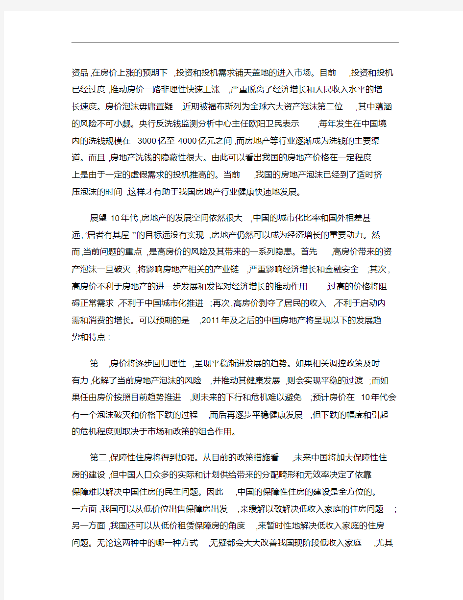 中国房地产的未来发展趋势(精)