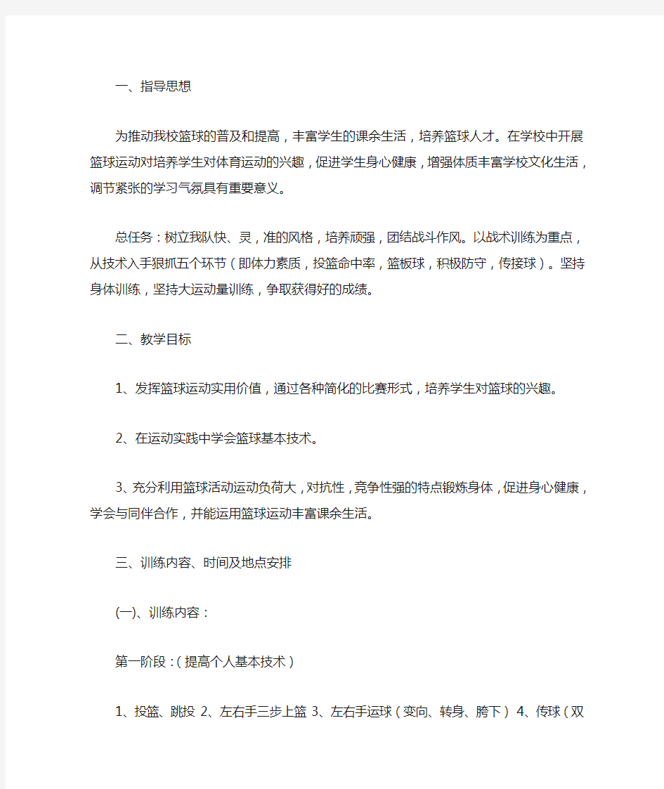 高中篮球队训练计划