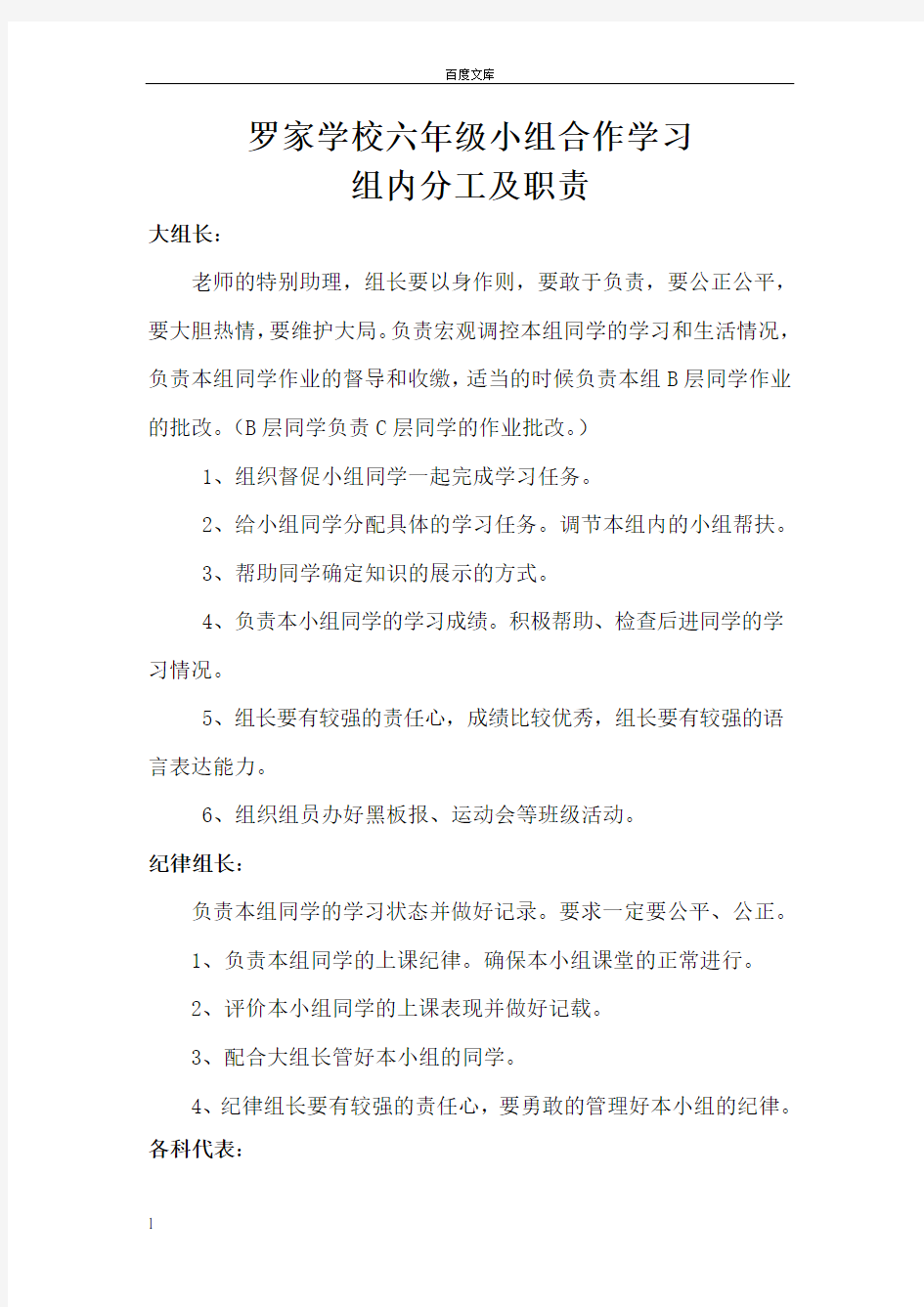 小组合作学习组内分工及职责