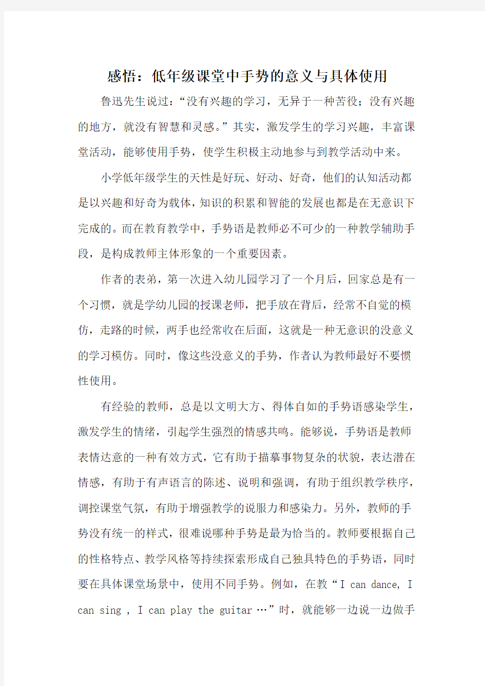 感悟：低年级课堂中手势的意义与具体运用