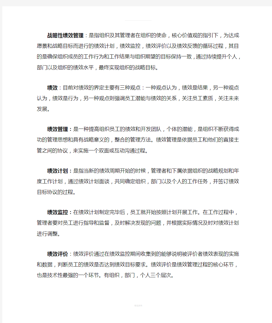 绩效管理期末复习