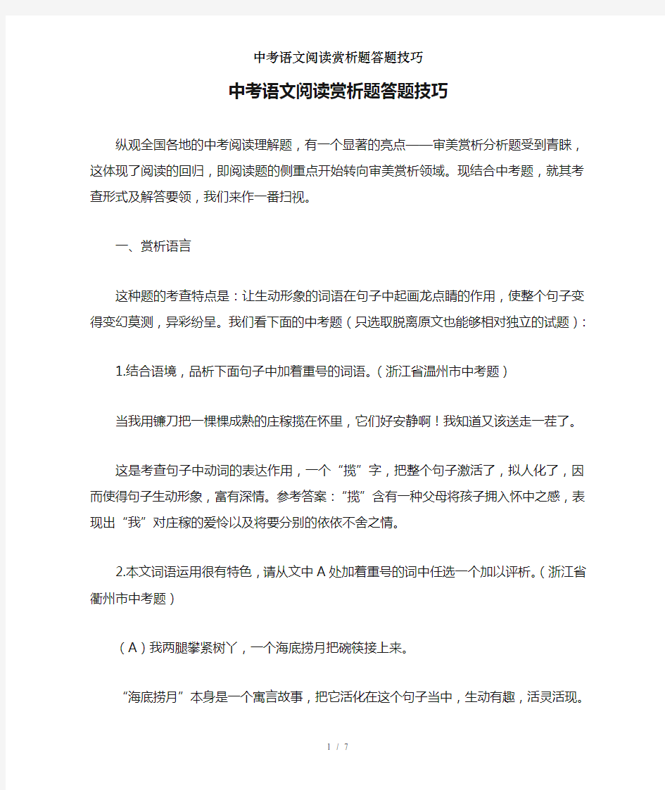 中考语文阅读赏析题答题技巧