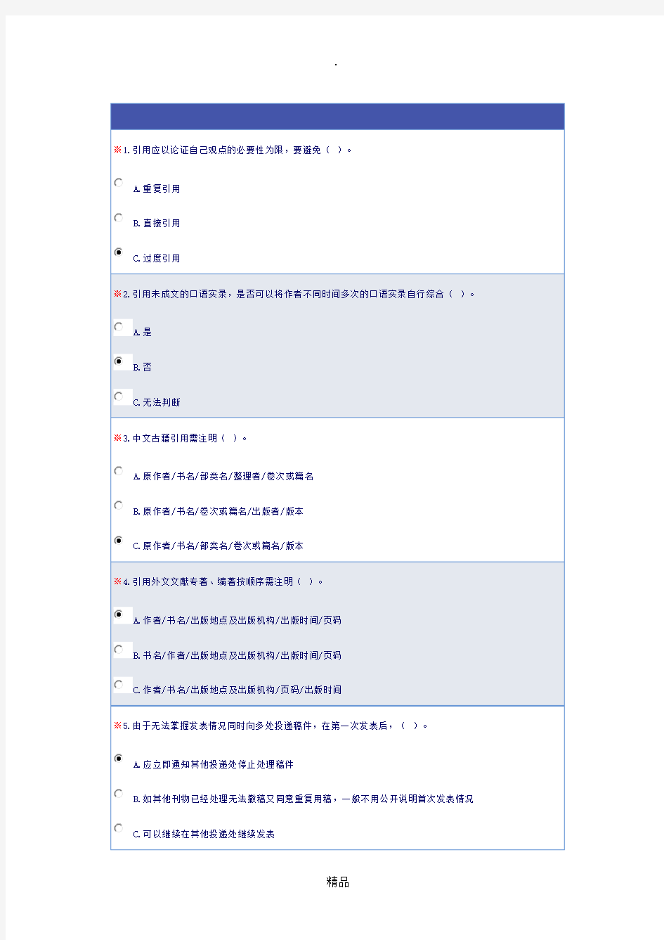 厦门大学研究生学术规范问卷测试答案