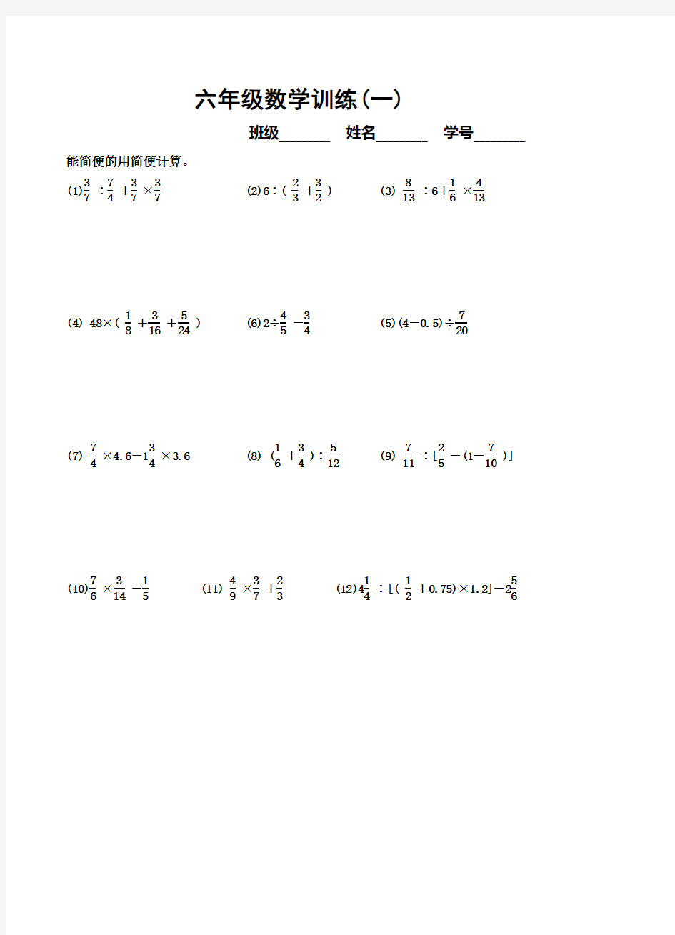 1六年级数学训练.pdf