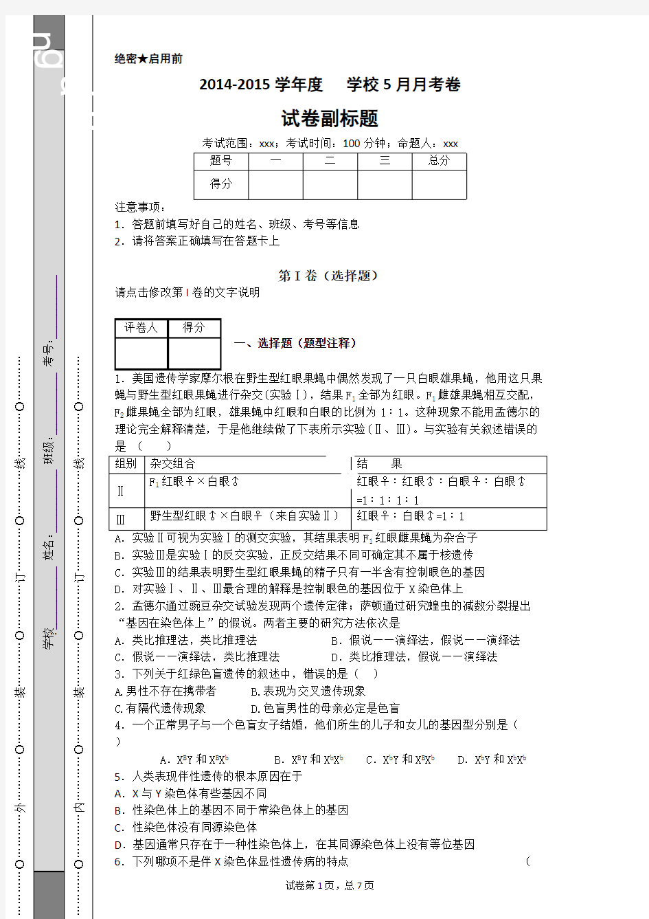 (完整版)高一生物伴性遗传习题+答案解析