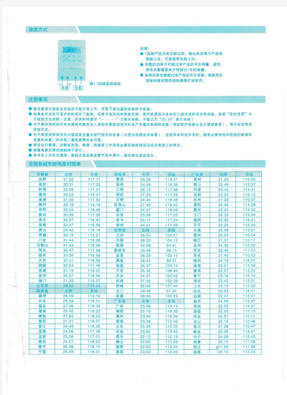 JW316T智能型时控开关使用说明书