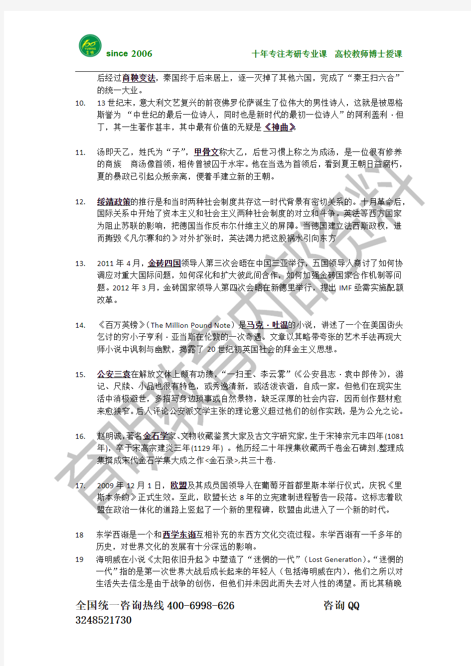 2016年南京大学翻译硕士汉语写作与百科知识模拟题