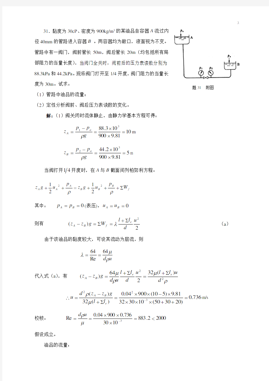 化工基础学习知识原理第一章习题集