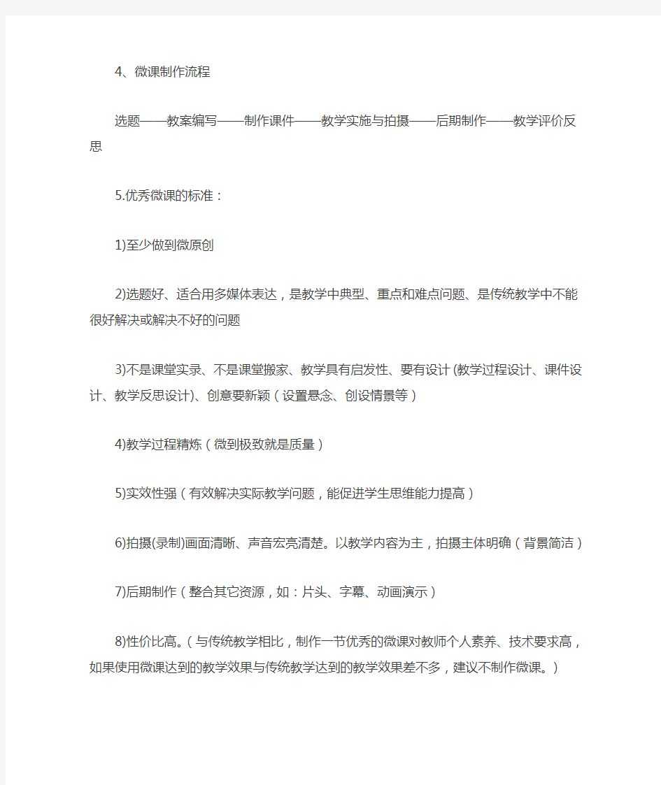 (微课)教你如何制作出优秀的“微课”