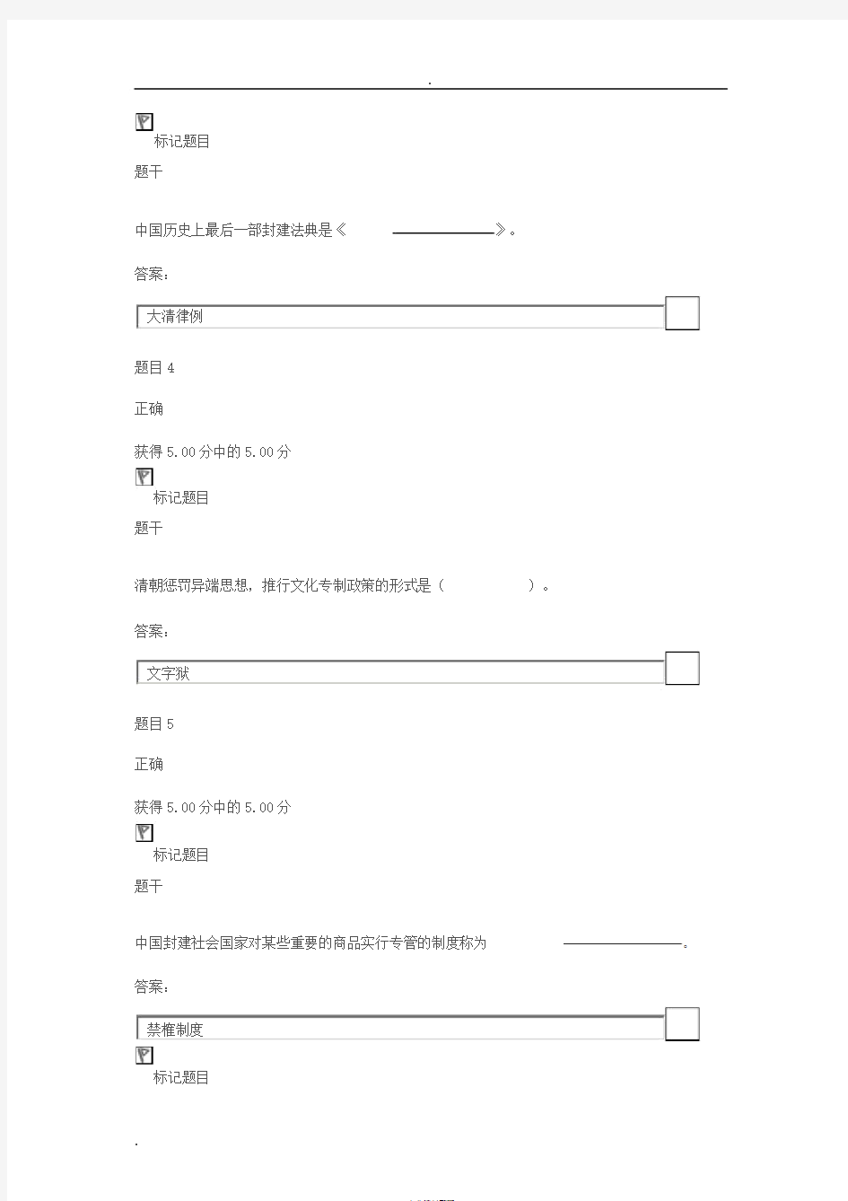 国家开放大学中国法制史通用答案形考任务