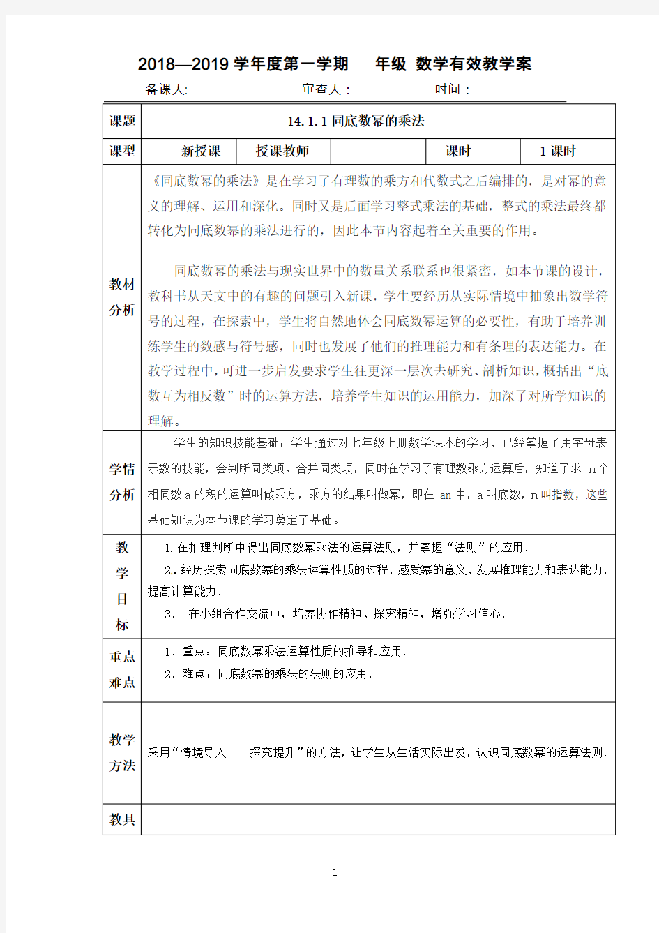 数学教案格式1