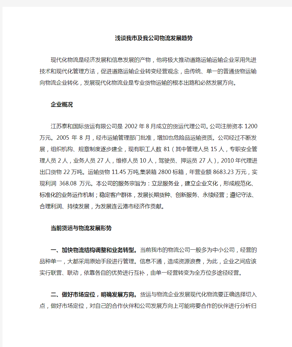 货运与物流的发展趋势