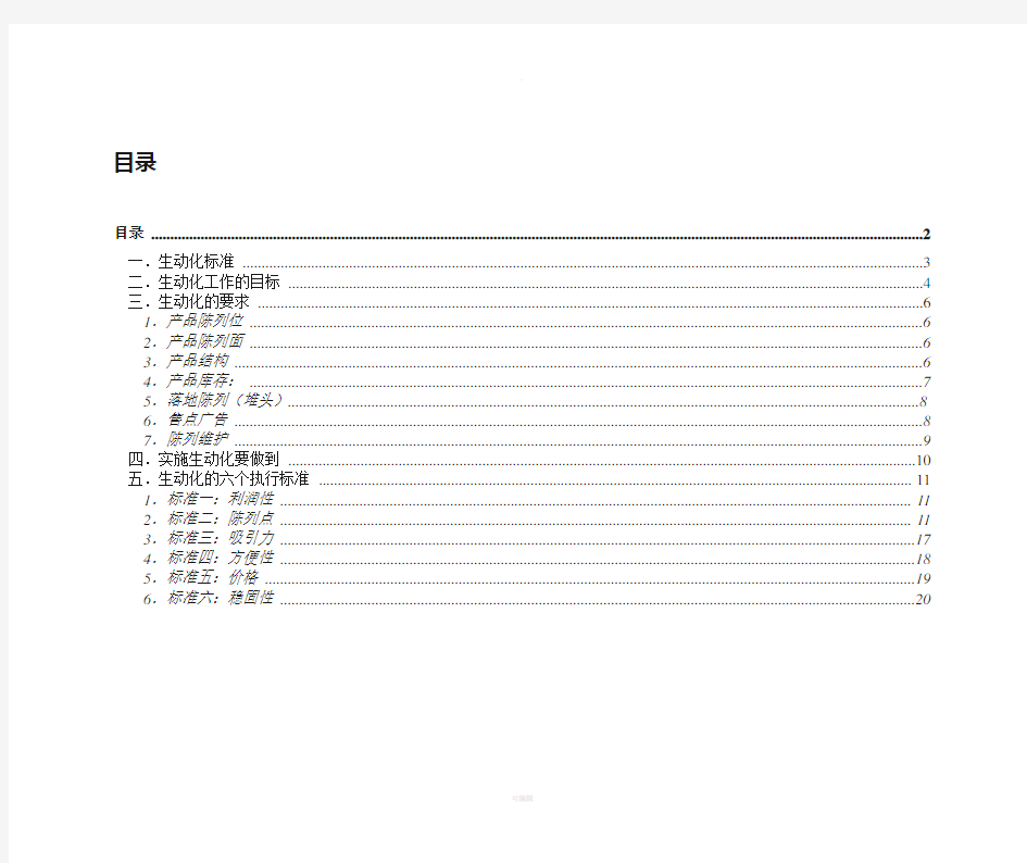 终端标准化手册