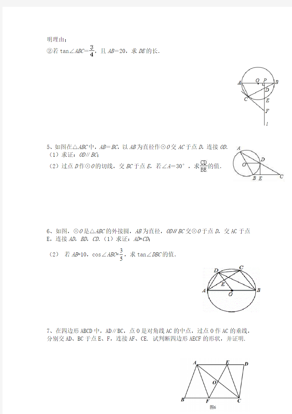 中考数学圆的证明专题练习