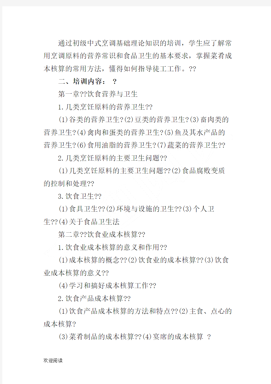 初级中式烹调师指导方法