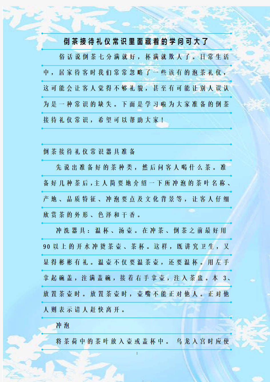 新整理倒茶接待礼仪常识里面藏着的学问可大了