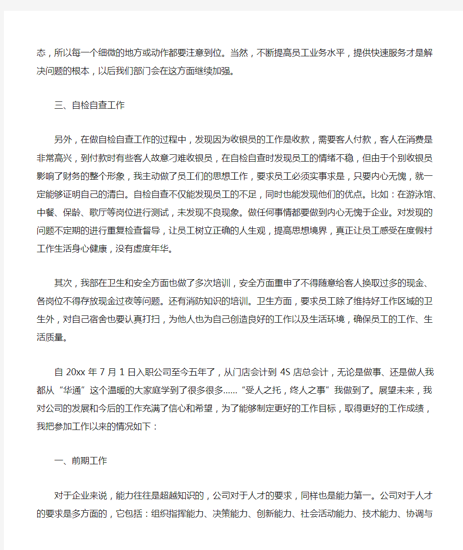 公司会计年终工作总结四篇