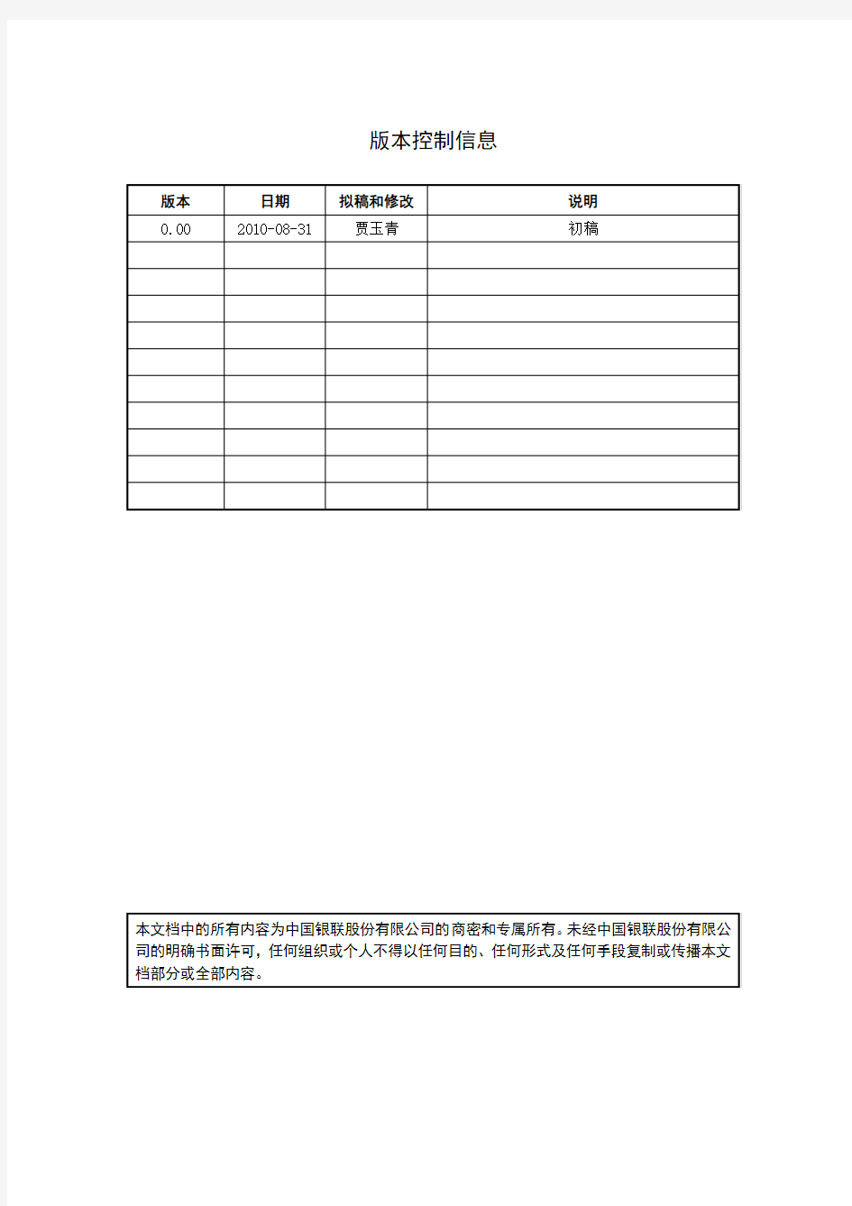 中国银联商户服务平台用户操作手册(机构版)