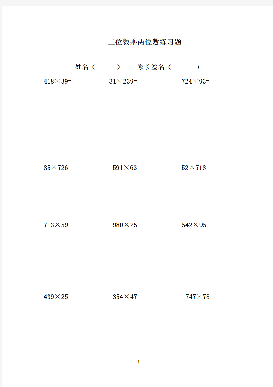 2017-2018年新西师版小学数学四年级上册《三位数乘以两位数》练习题(名校)