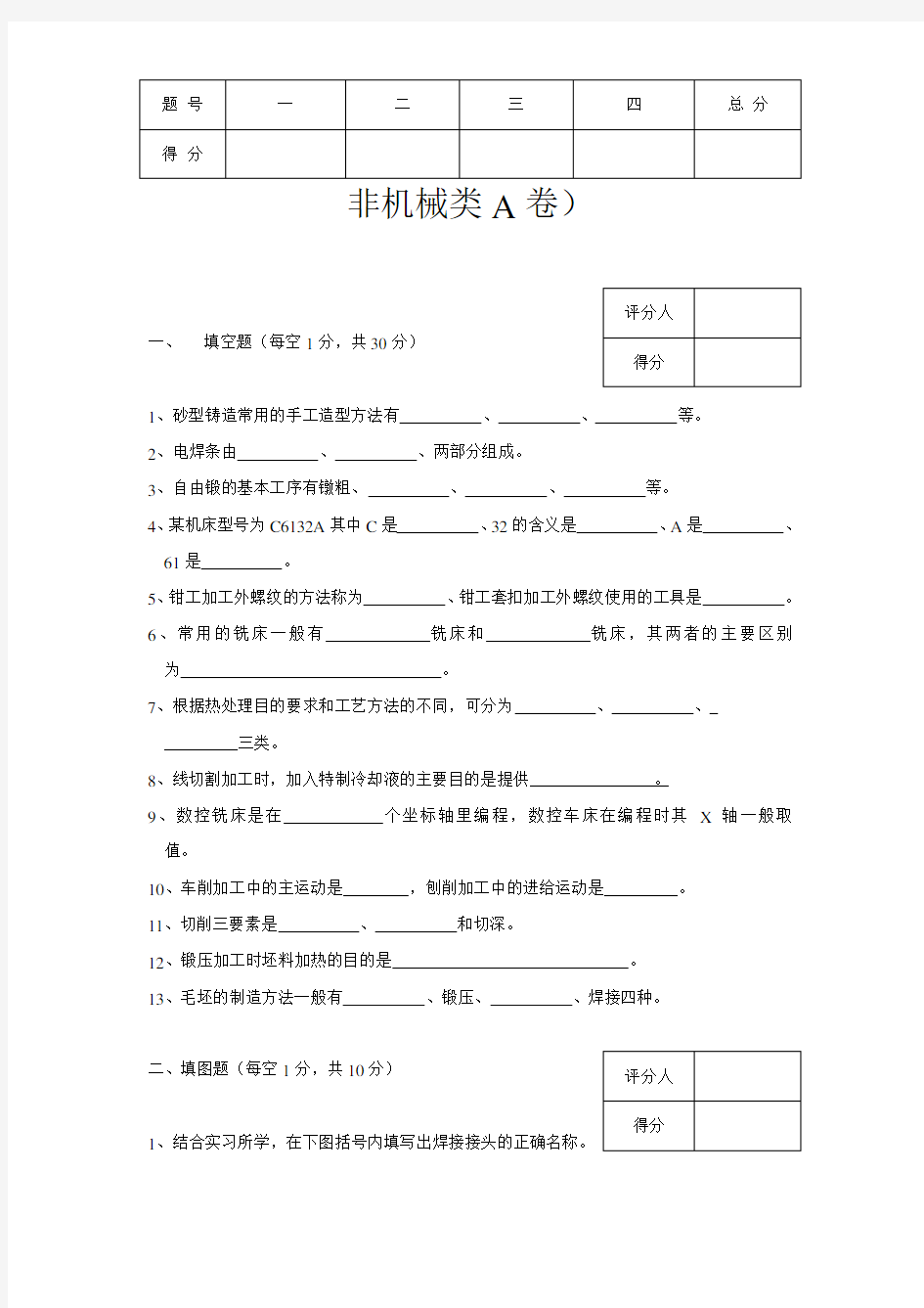 机械制造基础试题及答案