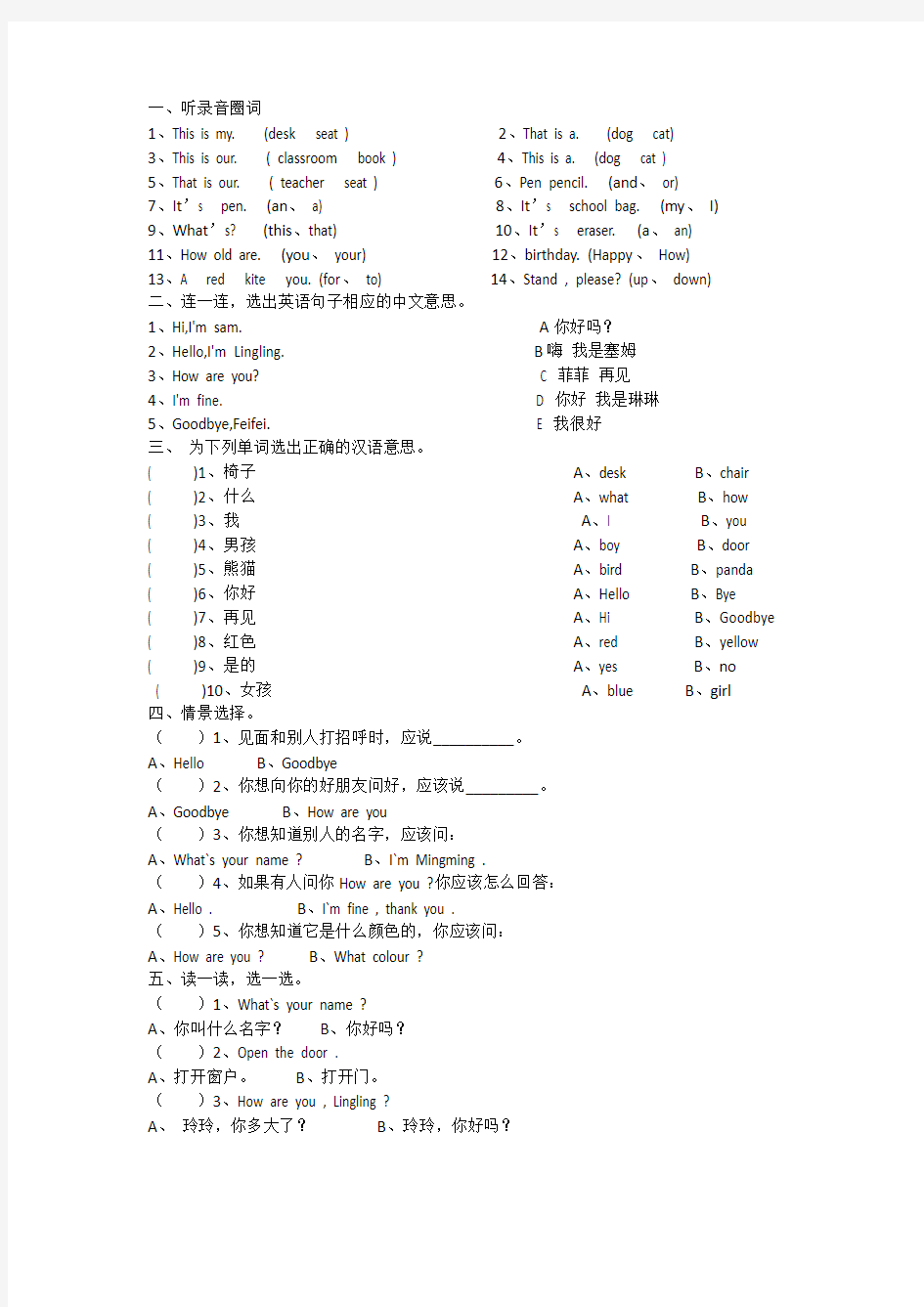 (完整版)一年级上册英语试题