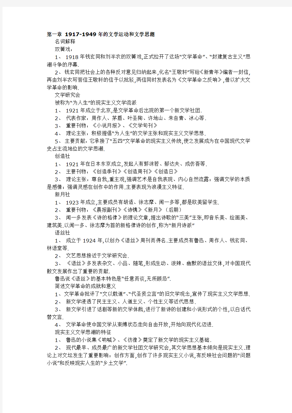 中国现代文学史学习笔记全