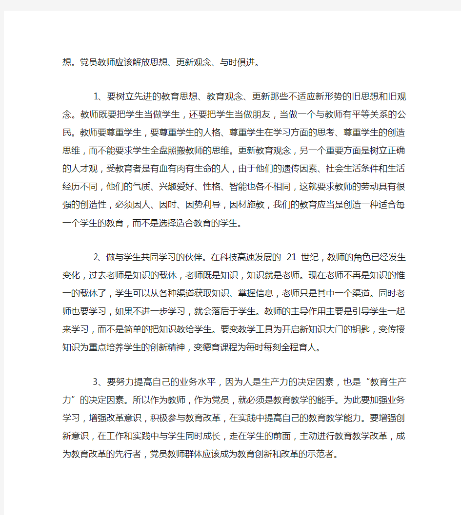 教师党员如何保持先进性的几点体会