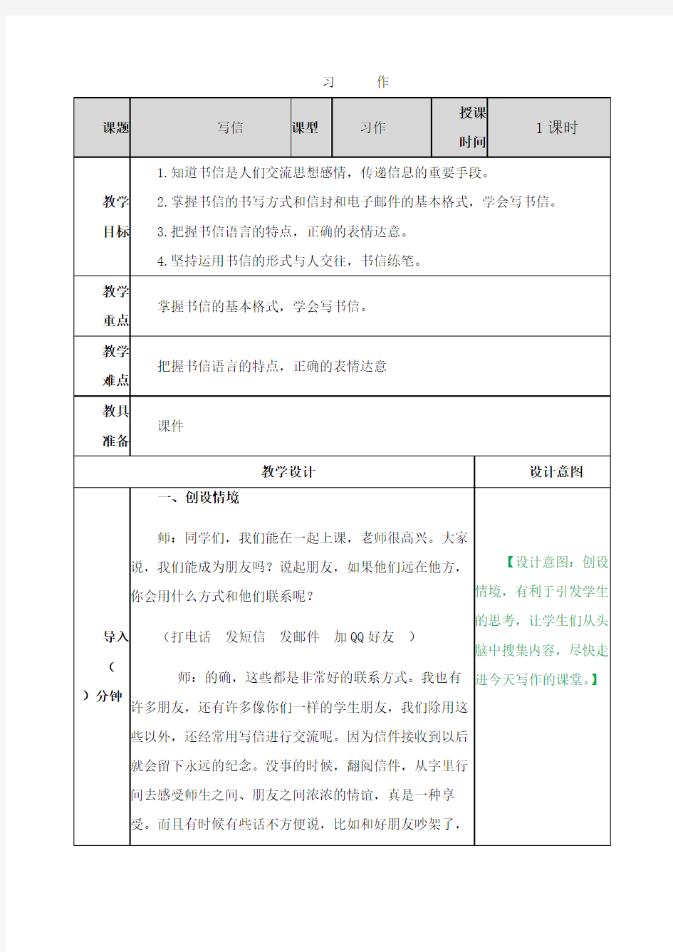 部编版人教版四年级语文上册《习作：写信》教案教学设计