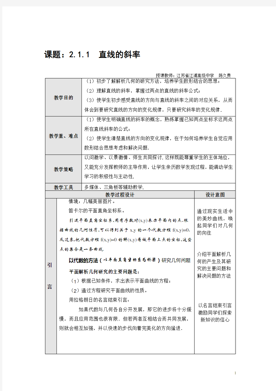 2.1.1直线的斜率教案讲解