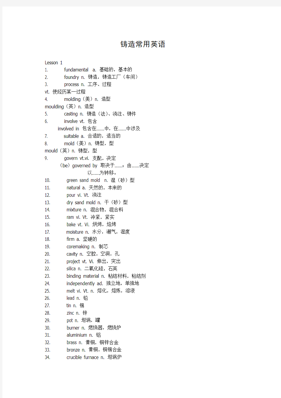 铸造常用英语