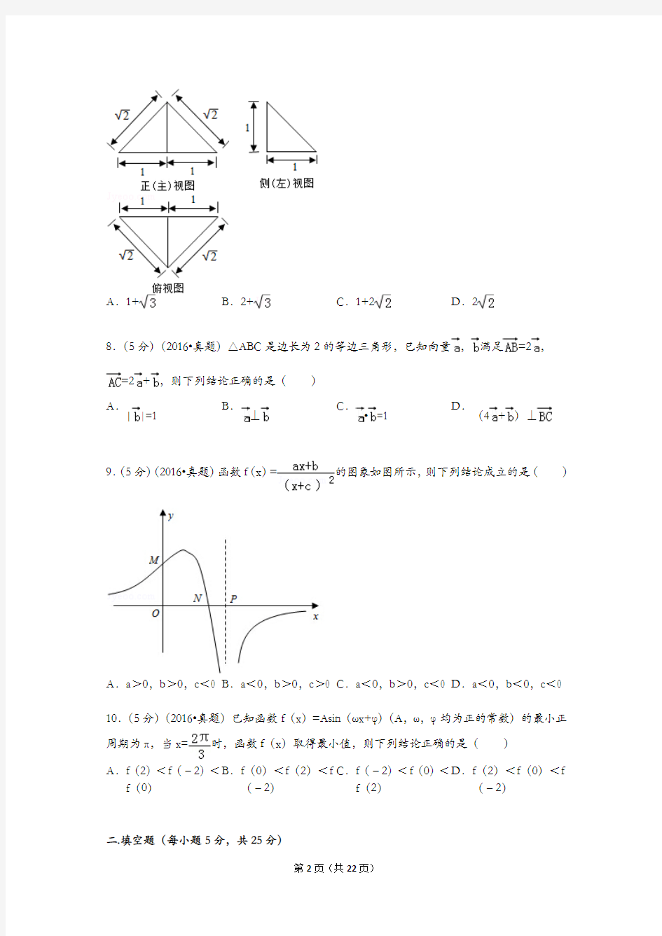 2016年高考数学试卷附标准答案与解析