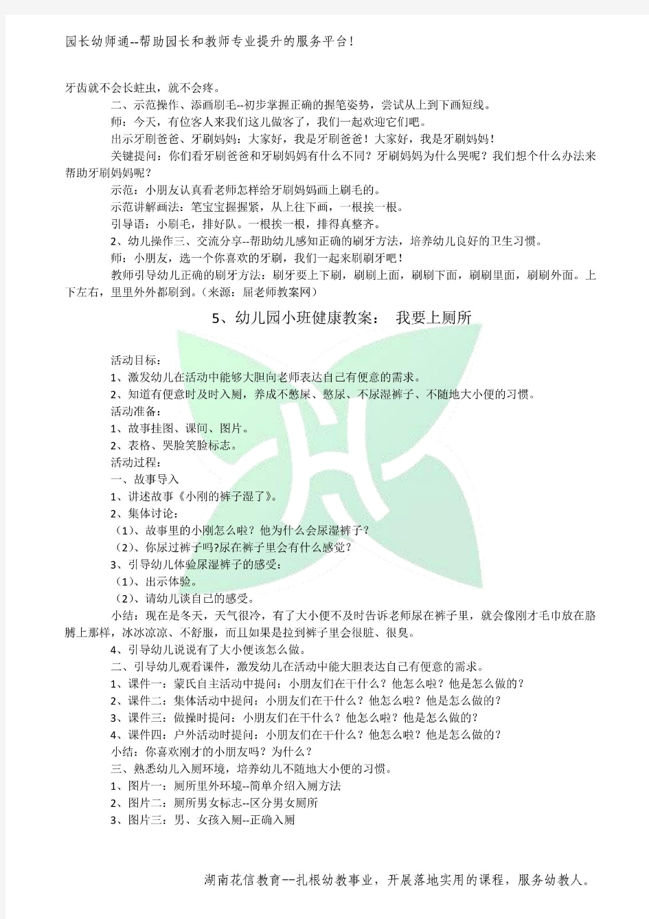 幼儿园小班五大领域优秀教案30篇